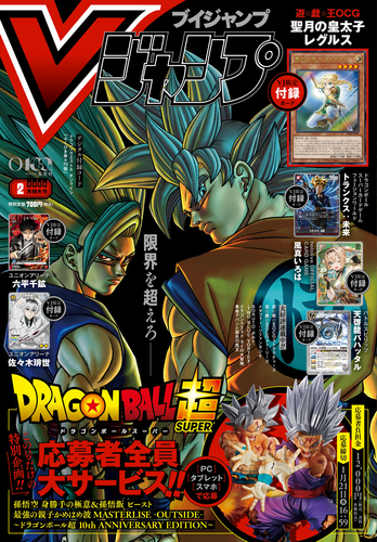V Jump February 2026 Issue Japanese Magazine Featuring Dragon Ball Game News