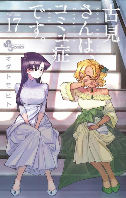 Shogakukan Komi Can’t Communicate Vol.1-37 Complete Set