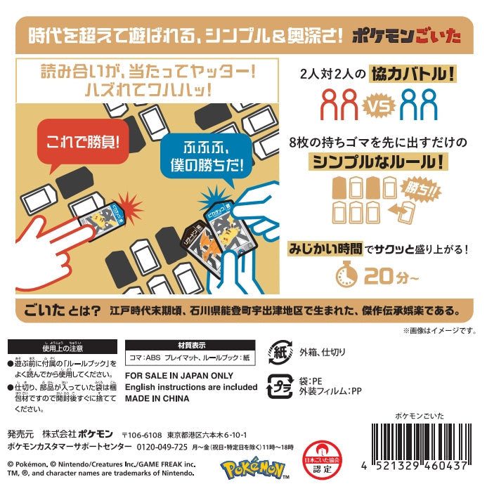 Pokemon Strategy Board Game Goita 2v2 Tile Game