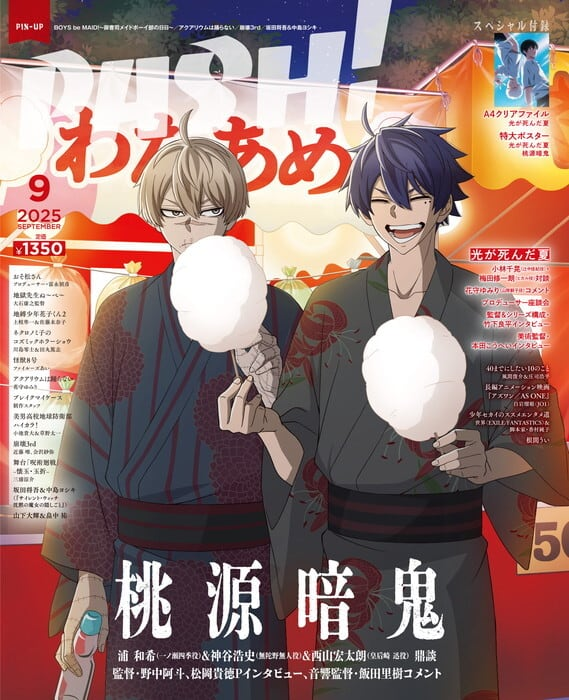 PASH! Sep 2025 Japanese Anime Magazine The Summer Hikaru Died & Tougen Anki