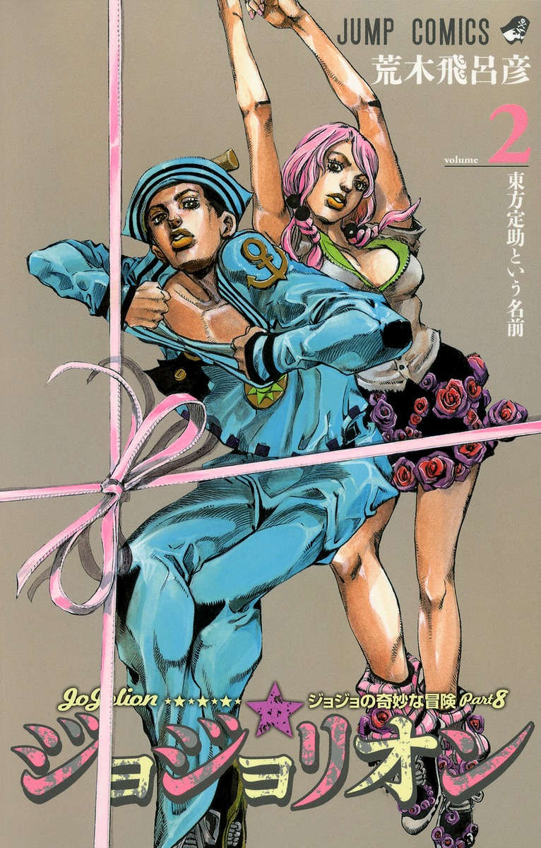 Jojolion (JoJo’s Bizarre Adventure Part 8) Volumes 1–27 Set Japanese
