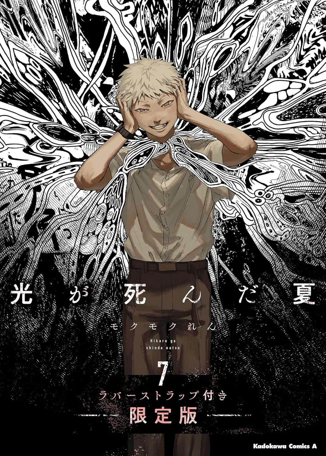 The Summer Hikaru Died Vol.7 Limited Edition Manga with Rubber Strap