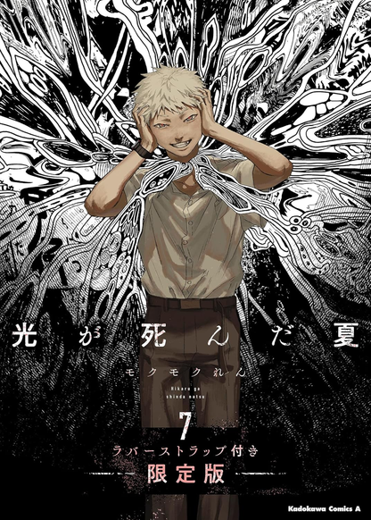 The Summer Hikaru Died Vol.7 Limited Edition Manga with Rubber Strap