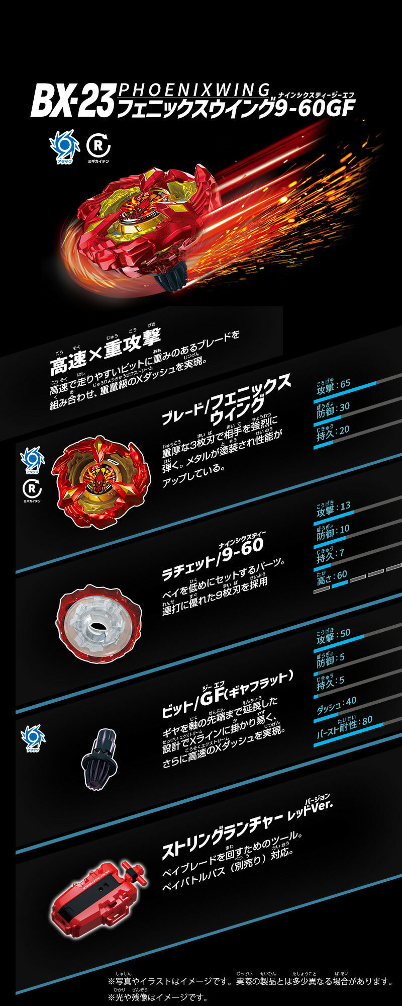 TAKARA TOMY BEYBLADE X BX-23 Starter Phoenix Wing 9-60GF Burst Set