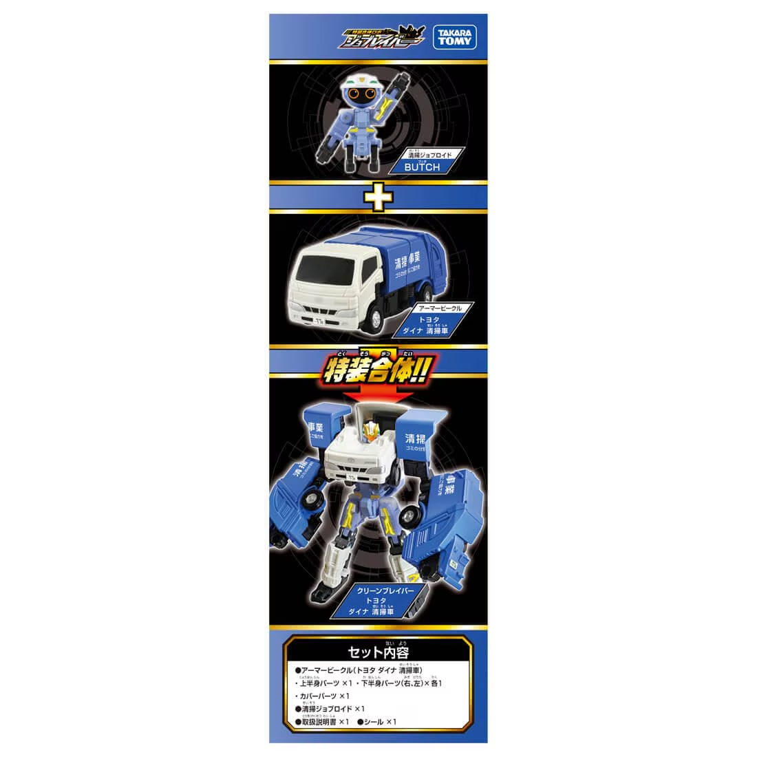 Takara Tomy Tomica Job Labor TJB07 Clean Braver Toyota Dyna