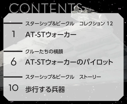 Star Wars Starship & Vehicle Collection Issue 12 Japanese