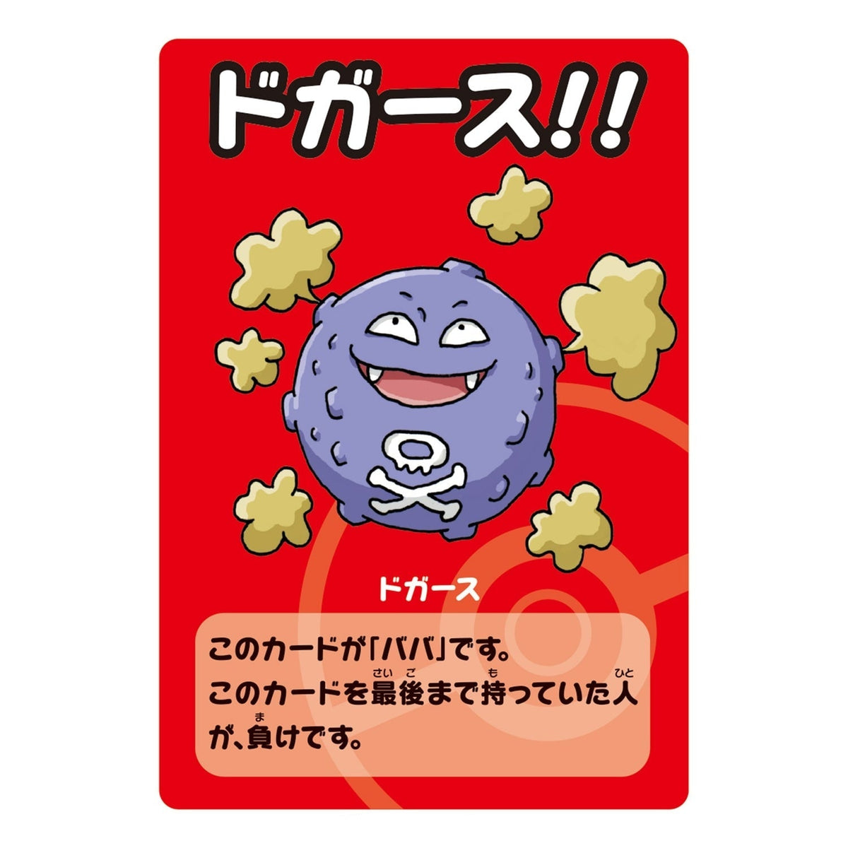 Pokemon Old Maid Card Game Super High Tension