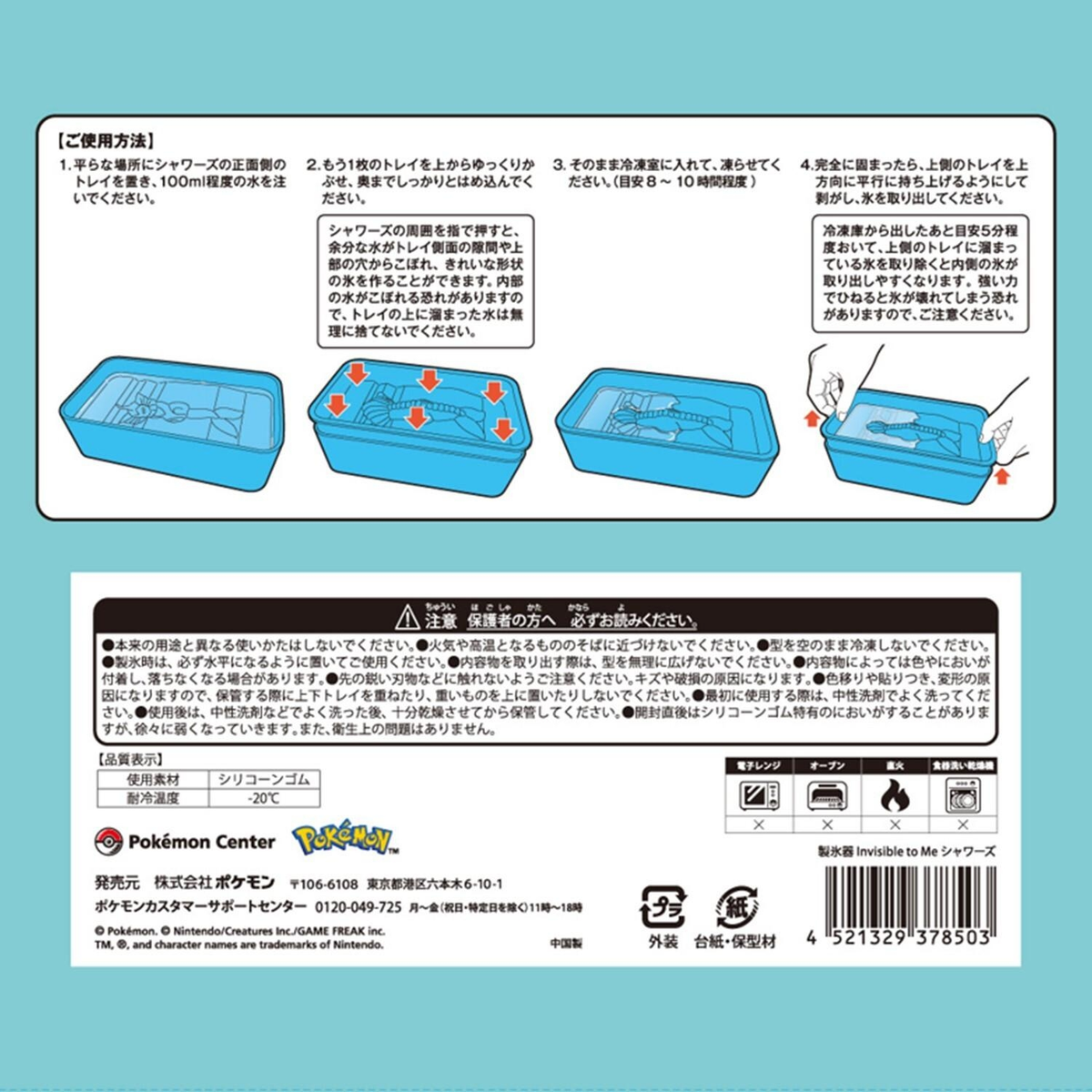 Pokemon Ice Mold Invisible to Me Shimmering Vaporeon
