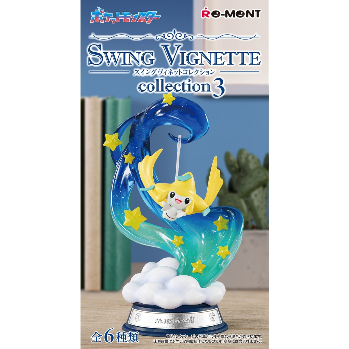 Pokemon Swing Vignette Collection 3 Miniature Figures – 6 Types Collectible Set