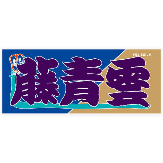 Fujiseiun Sumo Nobori Style Towel
