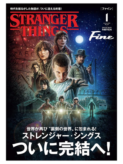 Fine Magazine January 2026 Stranger Things Special Feature Japanese Magazine