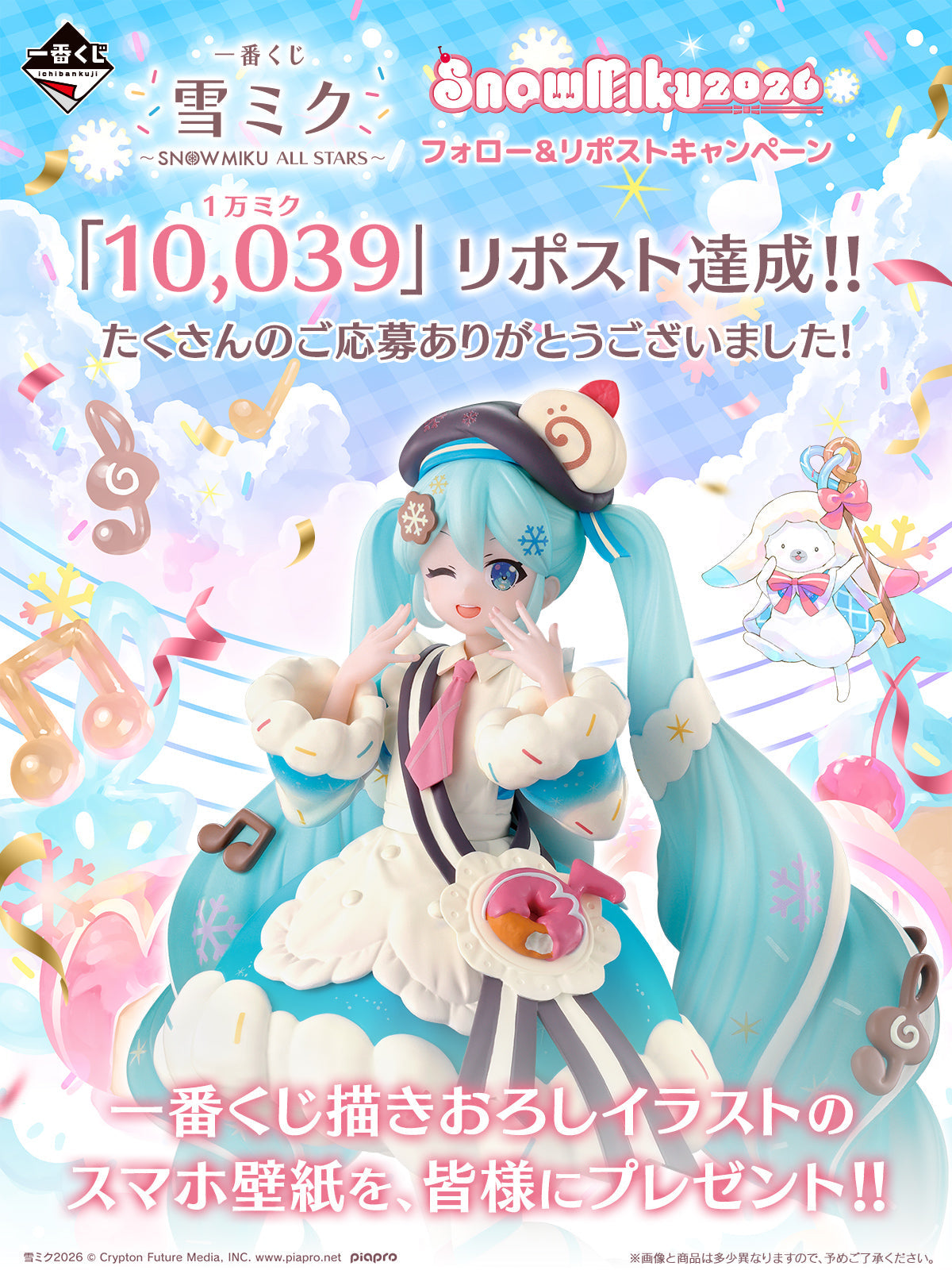 Ichiban Kuji Snow Miku 2026 Figure Last One Prize Version
