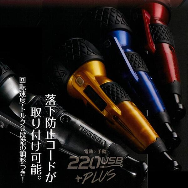 Vessel Premium 220USB-P1 Electric Drill Ball Set
