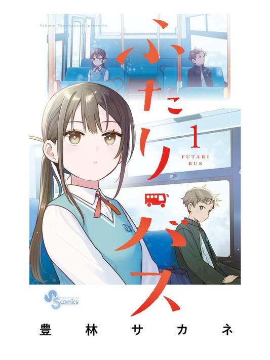 Futari Bus Vol. 1 Manga – Shonen Sunday Comics (Japanese Edition, 2026)