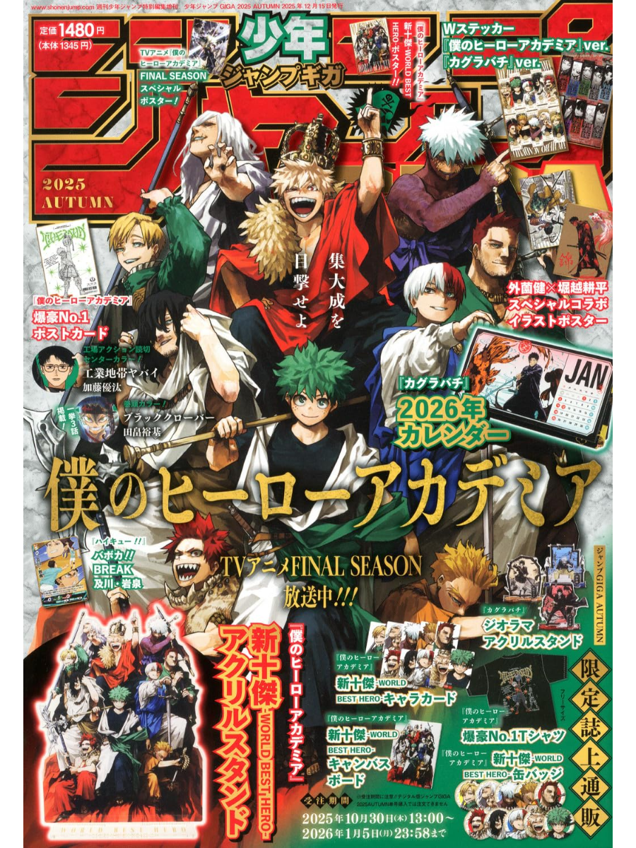 JUMP GIGA 2025 Autumn Magazine | My Hero Academia Special Feature Issue Japanese