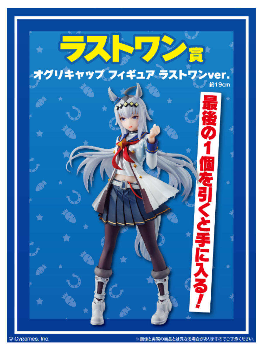 Uma Musume Pretty Derby Vol.3 Prize A or Last One Oguri Cap Figure
