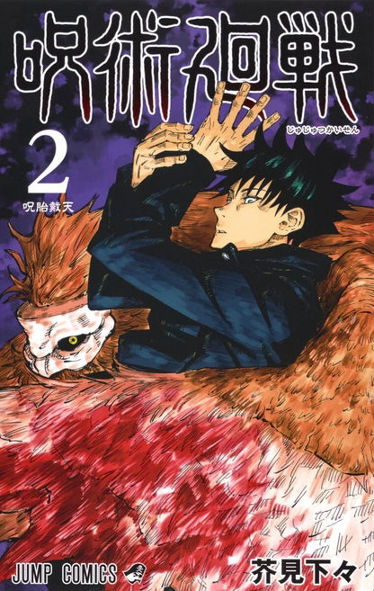 Jujutsu Kaisen Vol. 0-30 Japanese Manga Gege Akutami Jump Comics
