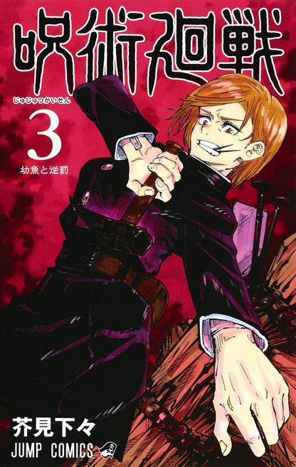 Jujutsu Kaisen Vol. 0-30 Japanese Manga Gege Akutami Jump Comics