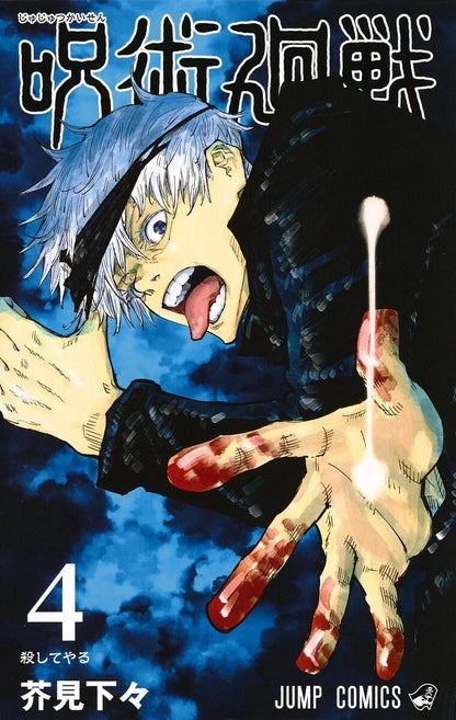 Jujutsu Kaisen Vol. 0-30 Japanese Manga Gege Akutami Jump Comics