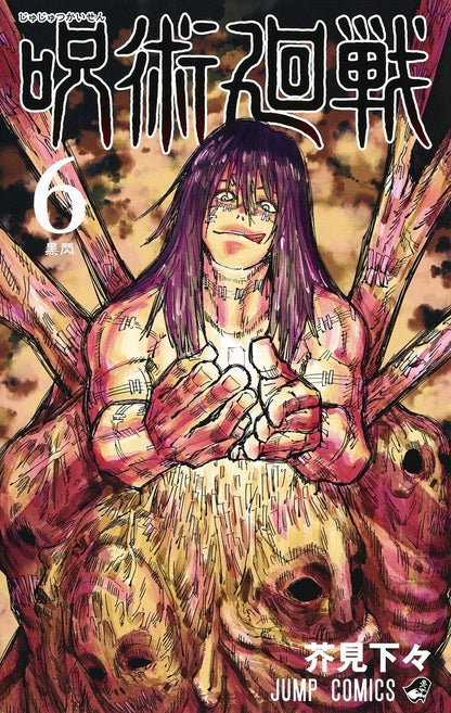 Jujutsu Kaisen Vol. 0-30 Japanese Manga Gege Akutami Jump Comics