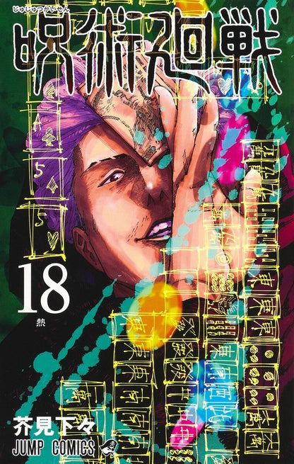 Jujutsu Kaisen Vol. 0-30 Japanese Manga Gege Akutami Jump Comics