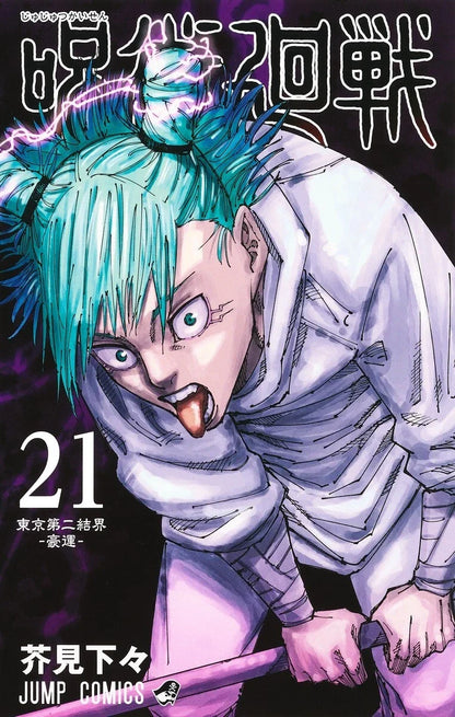 Jujutsu Kaisen Vol. 0-30 Japanese Manga Gege Akutami Jump Comics