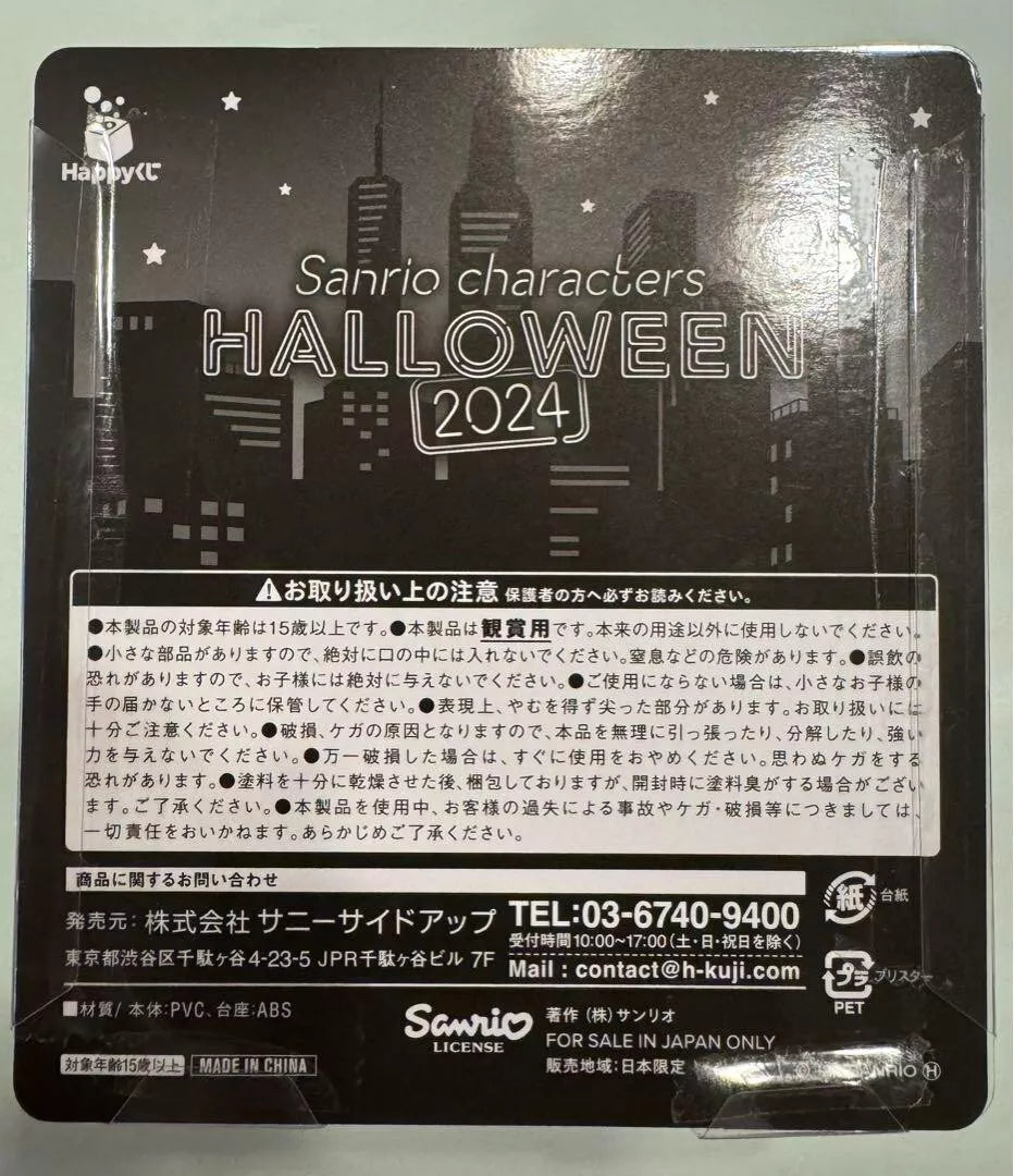 Sanrio Kiki Lala Happy Kuji Halloween 2024 Little Twin Stars Mini Figure