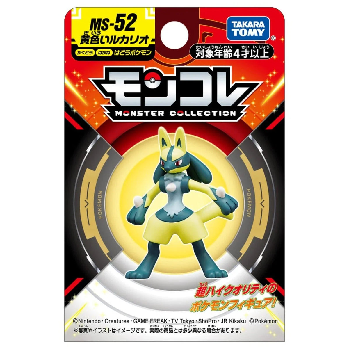 Pokemon Moncolle MS-52 Yellow Lucario Figure