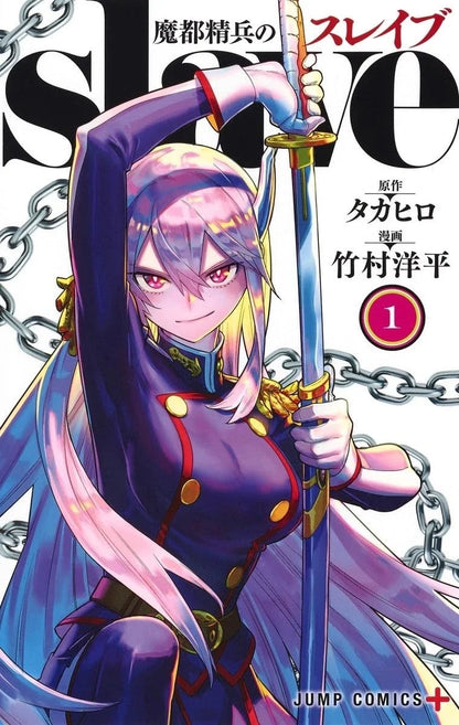 Mato Seihei no slave Chained Soldier Vol. 1–19 Complete Manga Set Japanese