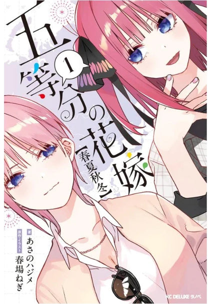 The Quintessential Quintuplets The Four Seasons Vol. 1–3 Manga Set Japanese