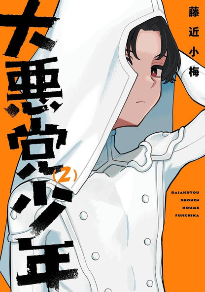 DAIAKUTOU SHONEN Manga Vol.1–3 Set Japanese Gangan Comics