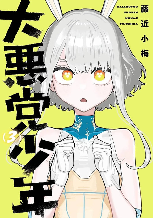 DAIAKUTOU SHONEN Manga Vol.1–3 Set Japanese Gangan Comics