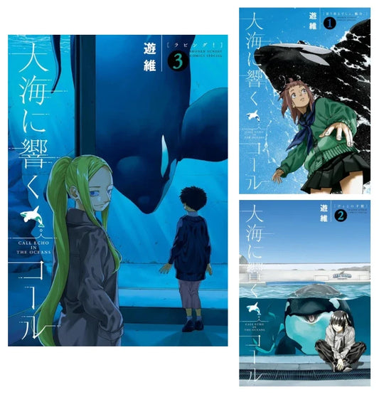 The Call Echoing Across the Ocean Manga - Japanese Edition