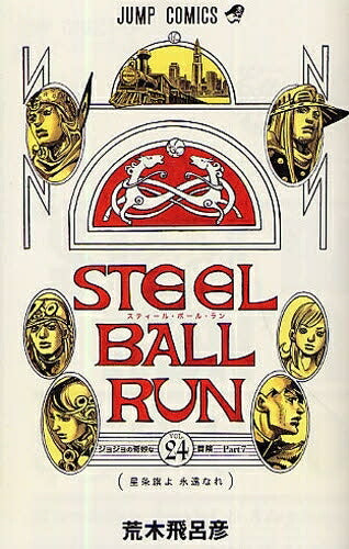 Steel Ball Run Complete Manga Vol. 1–24 Set Japanese