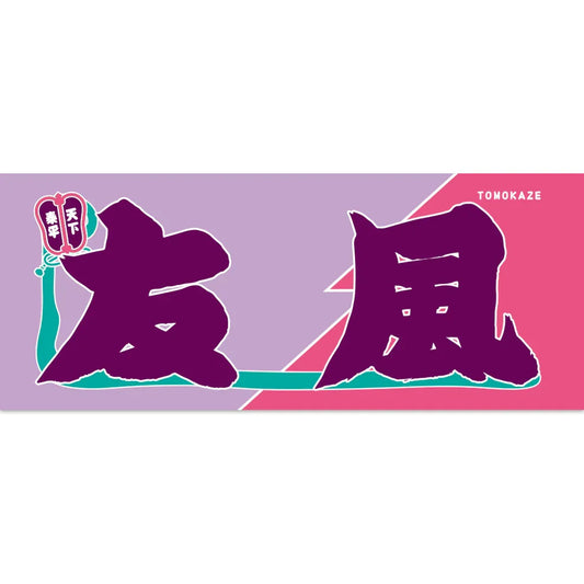 Tomokaze Sumo Nobori Style Towel