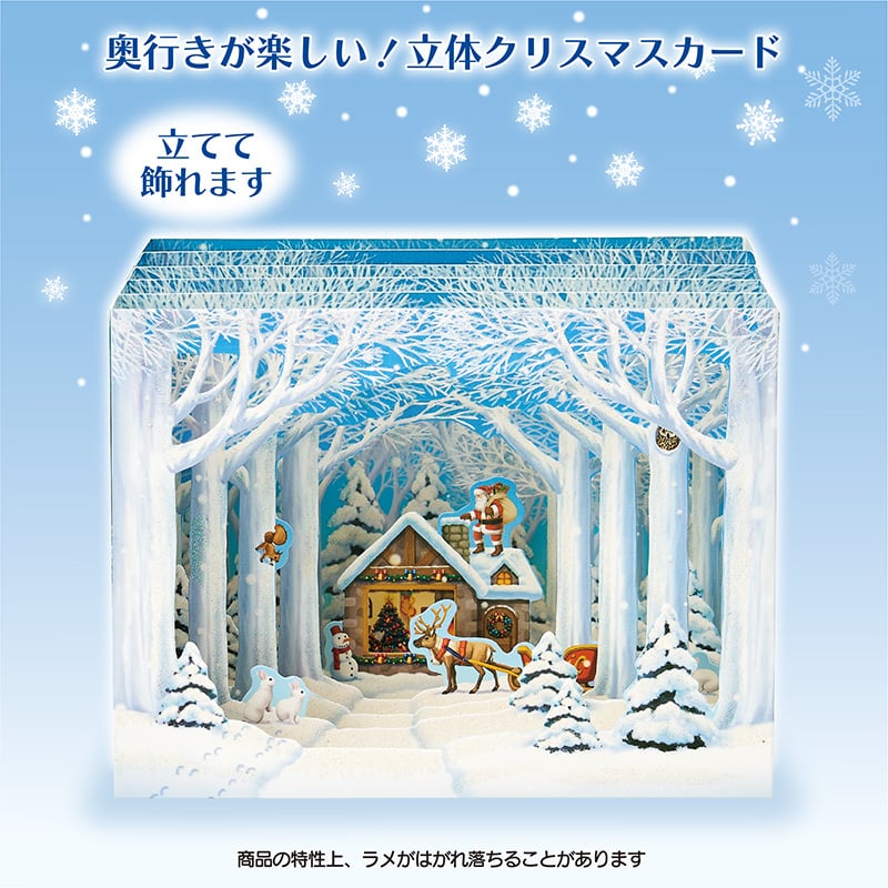 Christmas Greeting Card – Layered Winter Forest Scene