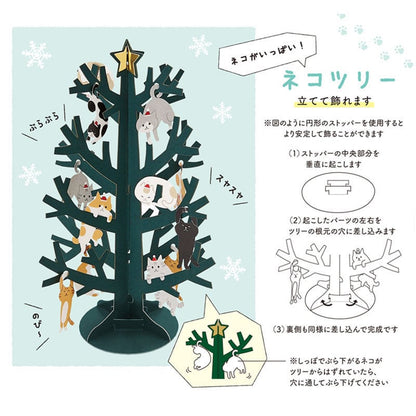 Christmas Greeting Card – Cat Tree Pop-Up Card