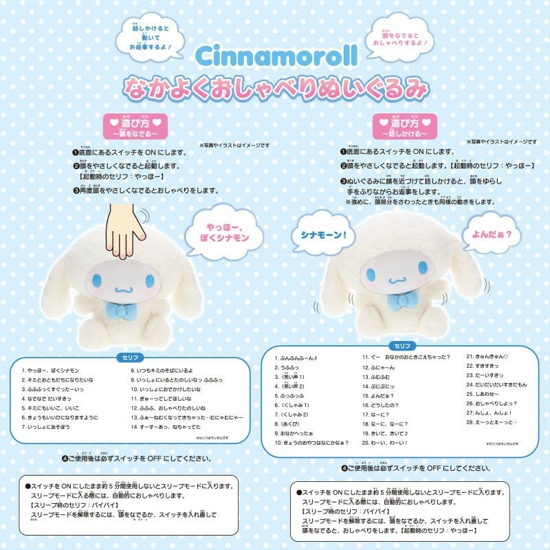 Sanrio Cinnamoroll Interactive Talking Plush