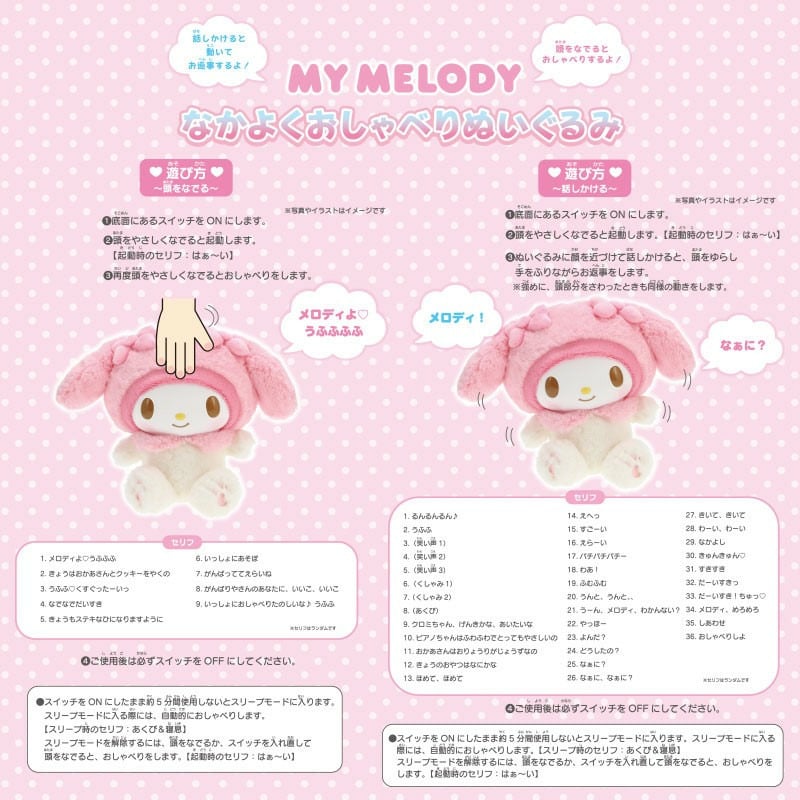 Sanrio My Melody Interactive Talking Plush